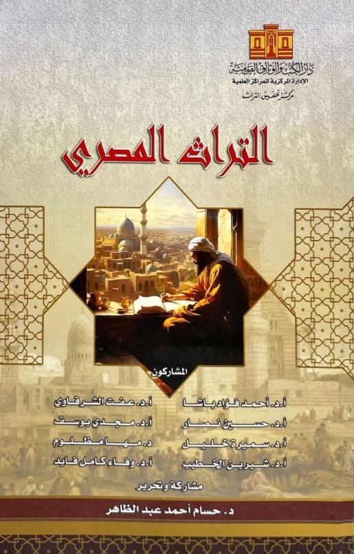 التراث المصري