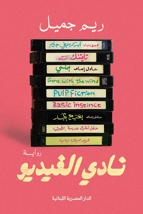 نادي الفيديو