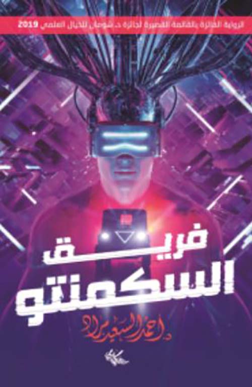 فريق السكمنتو