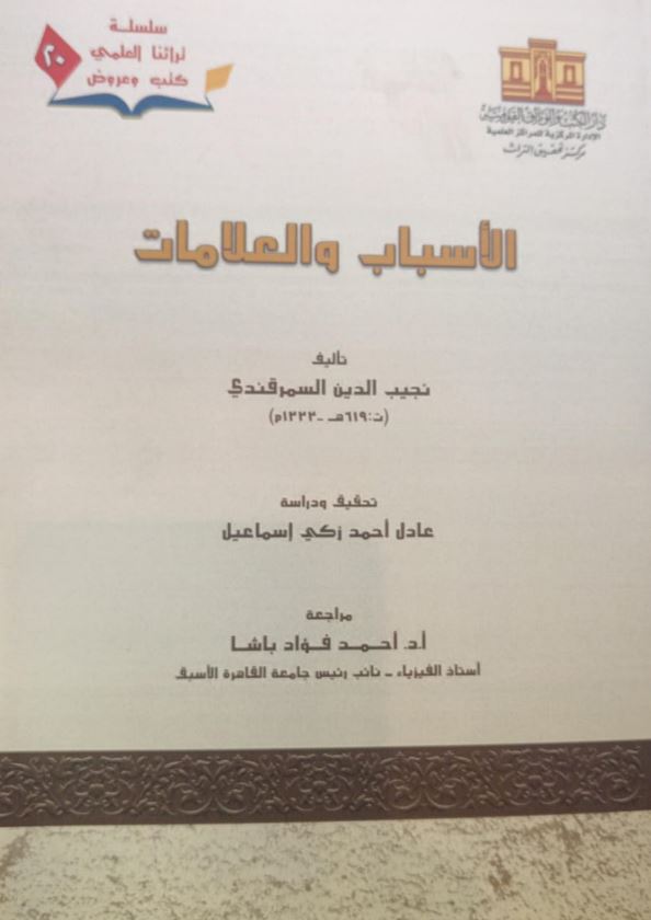 الأسباب والعلامات