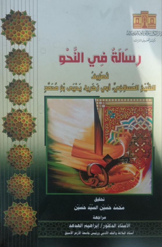 رسالة في النحو