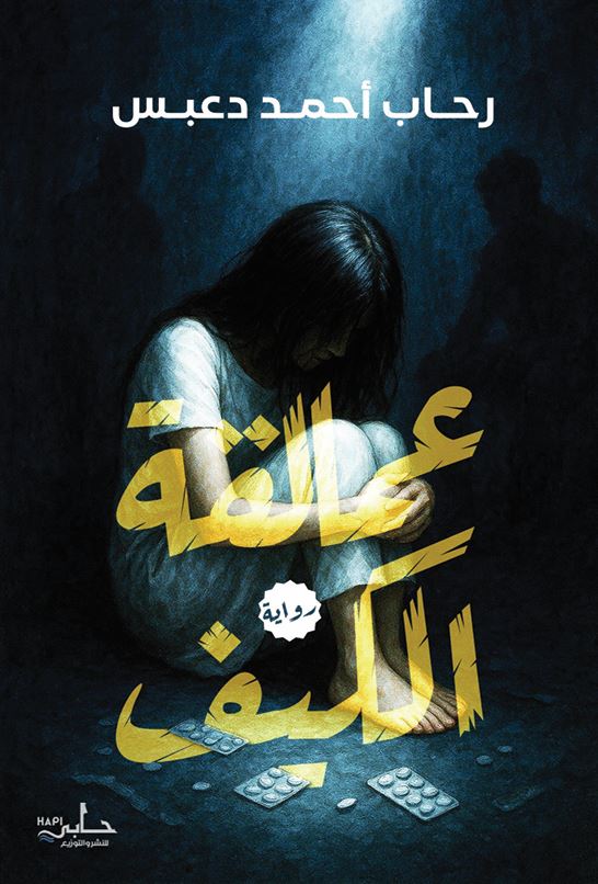 عمالقة الكيف