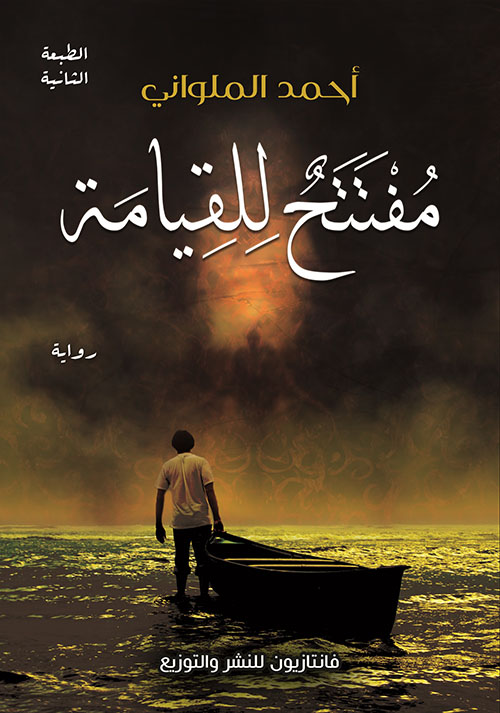 مفتتح للقيامة