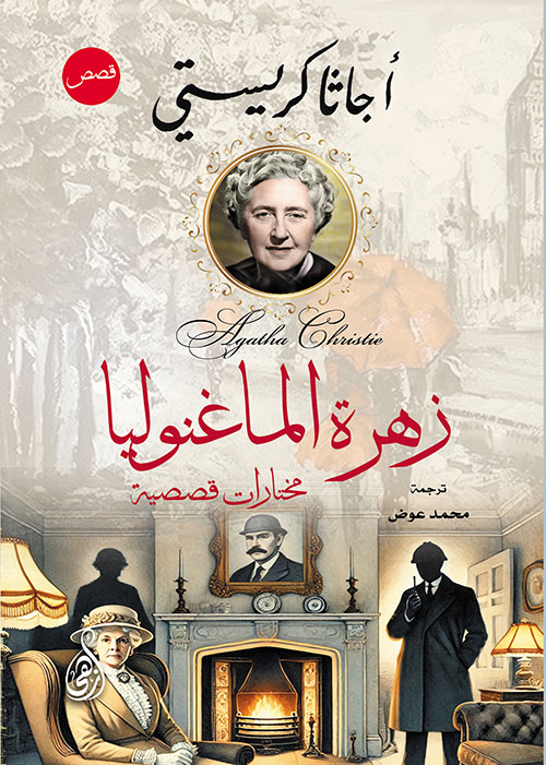 زهرة الماغنوليا