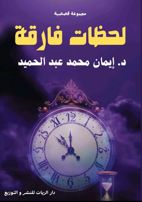 لحظات فارقة