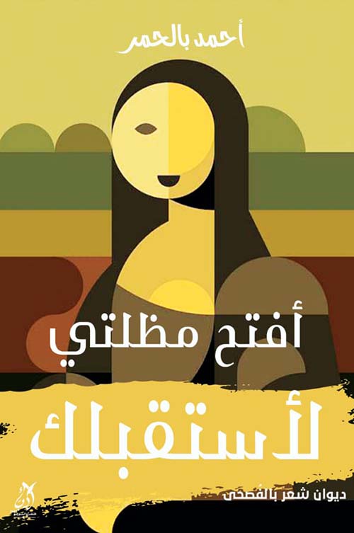 أفتح مظلتي لأستقبلك