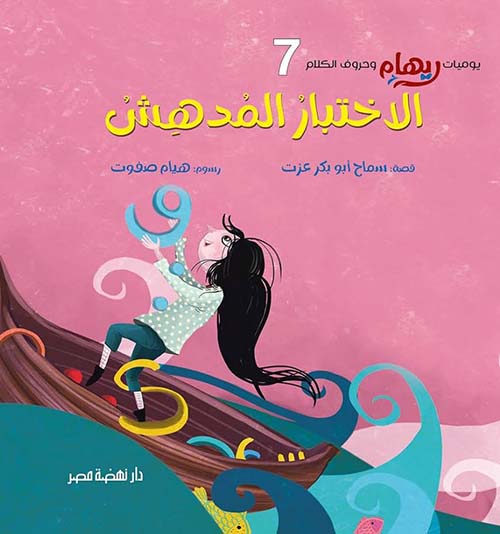  الإختبار المدهش