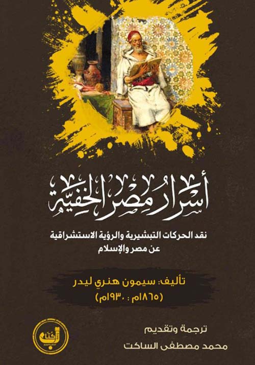 أسرار مصر الخفية