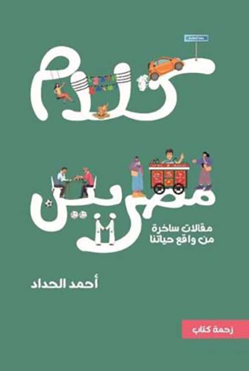 كلام مصريين