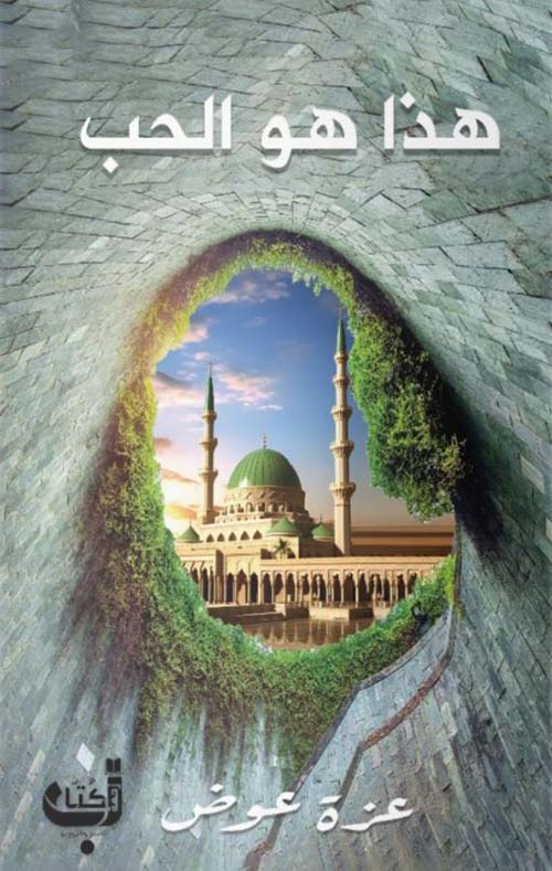 هذا هو الحب