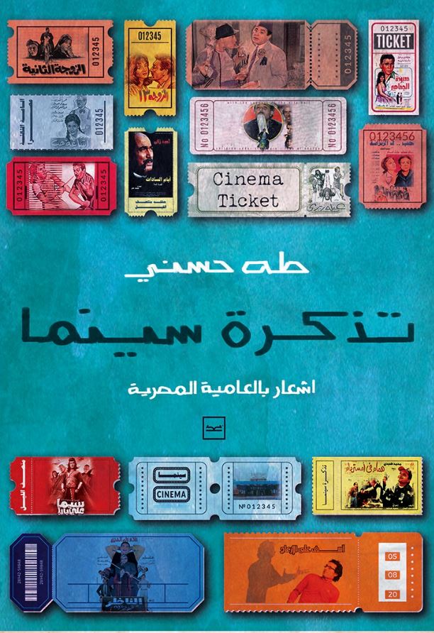 تذكرة سينما