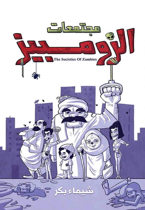 مجتمعات الزومبيز