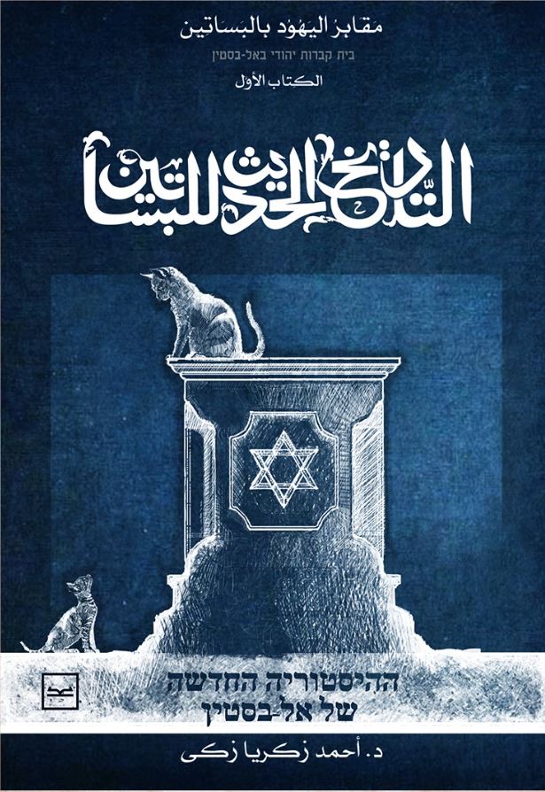 التاريخ الحديث للبساتين