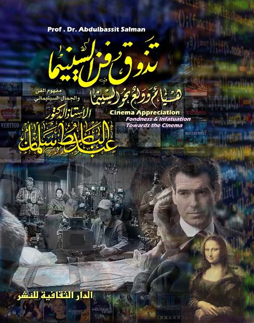 تذوق فن السينما هيام وولع نحو السينما