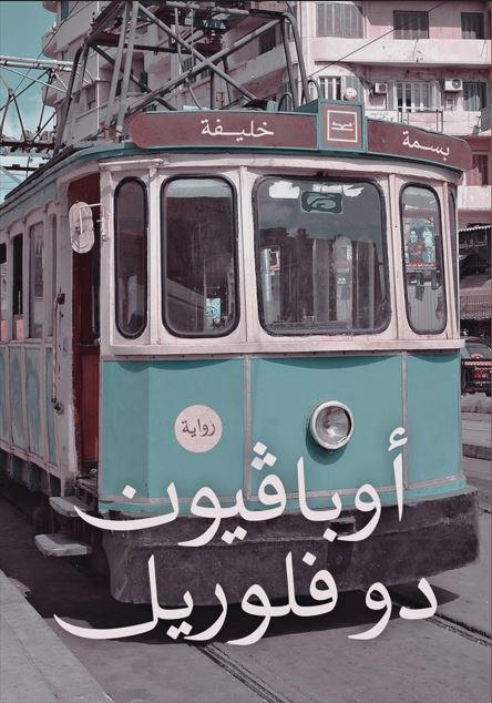 أوبافيون دو فلوريل