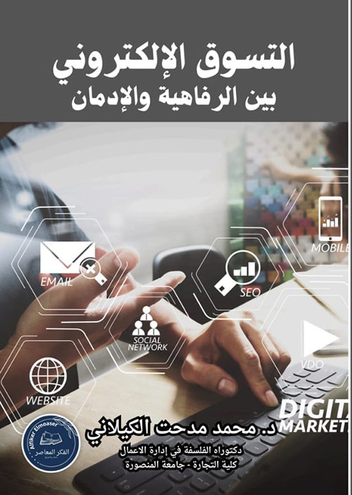 التسوق الإلكتروني بين الرفاهية والإدمان