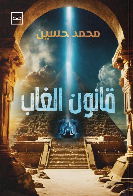 قانون الغاب