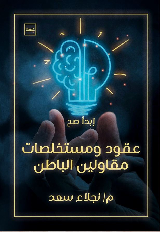 عقود ومستخلصات مقاولين الباطن