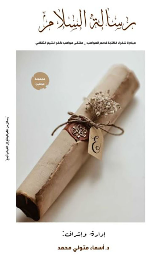 رسالة السلام