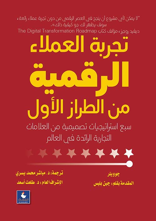 تجربة العملاء الرقمية من الطراز الأول ؛ سبع استراتيجيات تصميمية من العلامات التجارية الرائدة في العالم