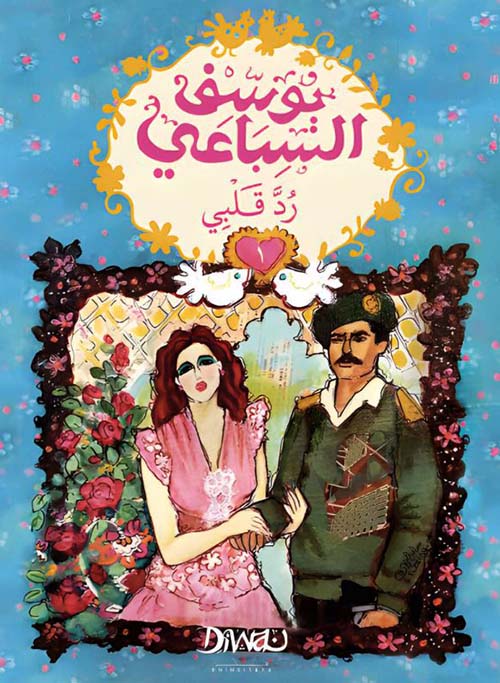 رد قلبي ؛ الجزء الأول