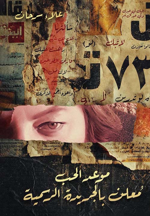 موعد الحب معلن بالجريدة الرسمية