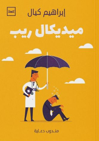 ميديكال ريب