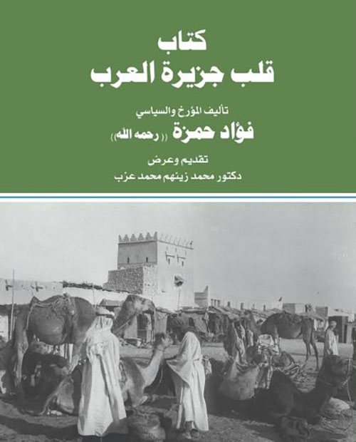 قلب جزيرة العرب