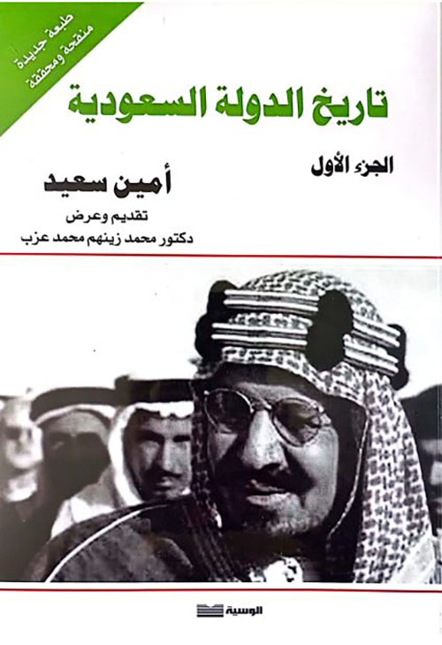 تاريخ الدولة السعودية