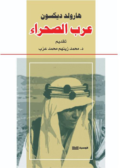 عرب الصحراء