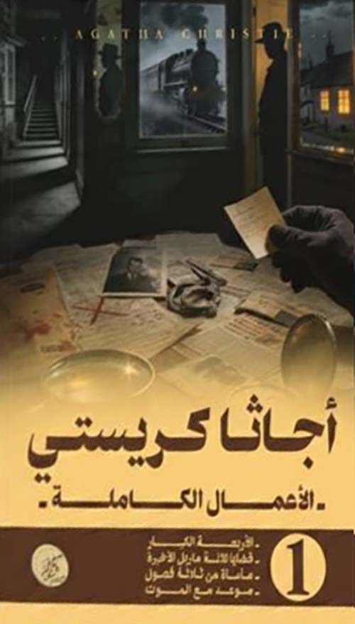 الأعمال الكاملة - الجزء الأول