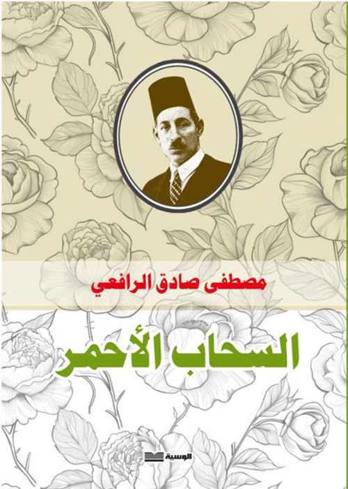 السحاب الأحمر