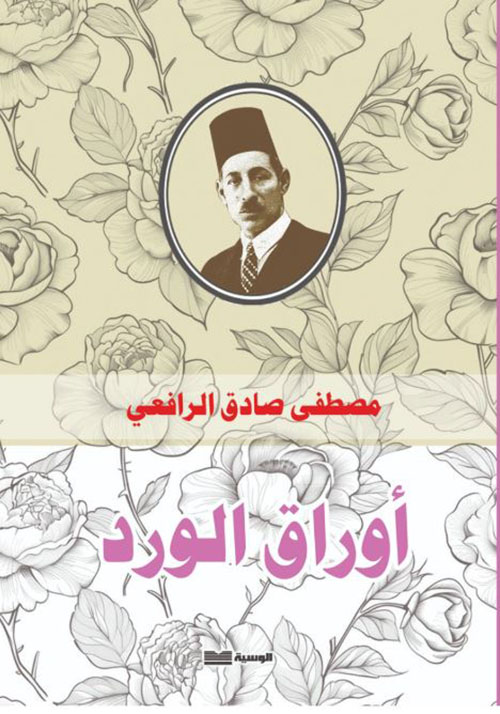 أوراق الورد