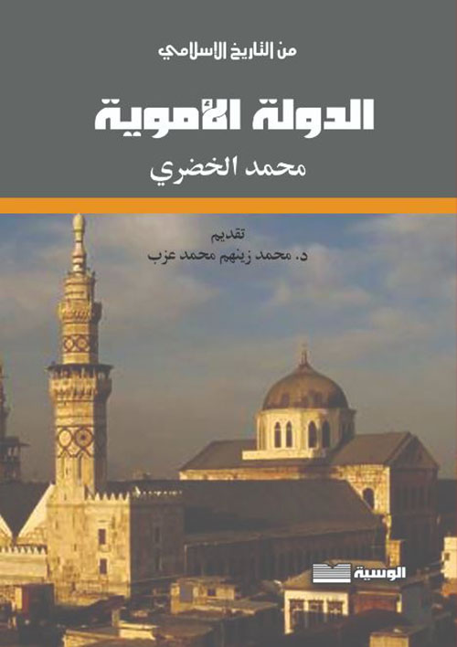 الدولة الأموية