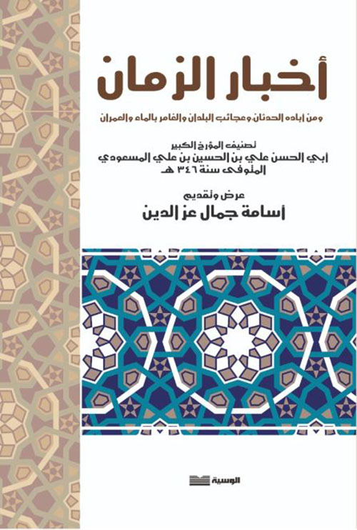 أخبار الزمان