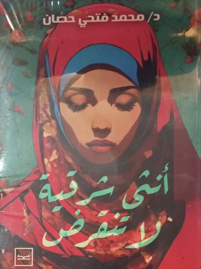 أنثى شرقية لا تنقرض