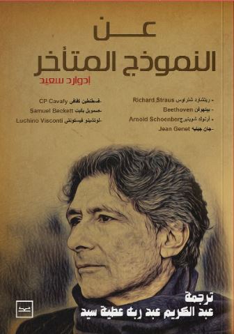 عن النموذج المتأخر