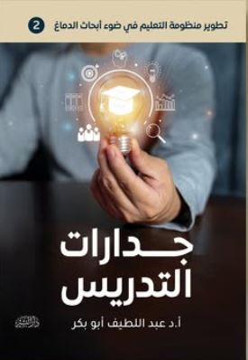 جدارات التدريس