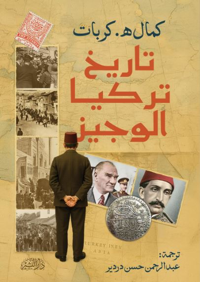 تاريخ تركيا الوجيز