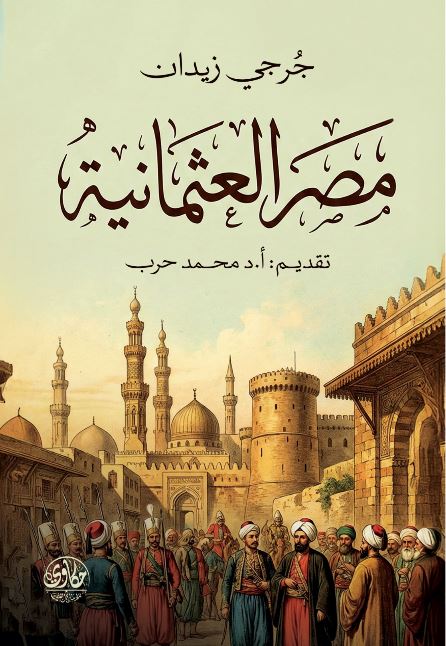 مصر العثمانية