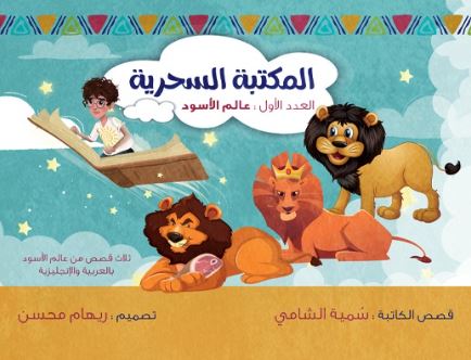 المكتبة السحرية