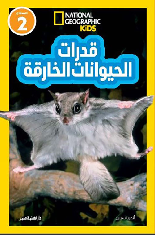  قدرات الحيوانات الخارقة