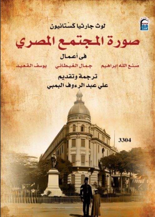 صورة  المجتمع المصري