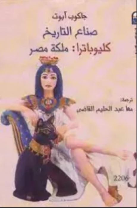 صناع التاريخ كليوباترا ملكة مصر