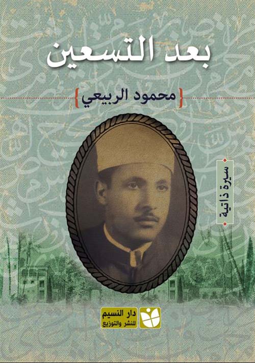 بعد التسعين