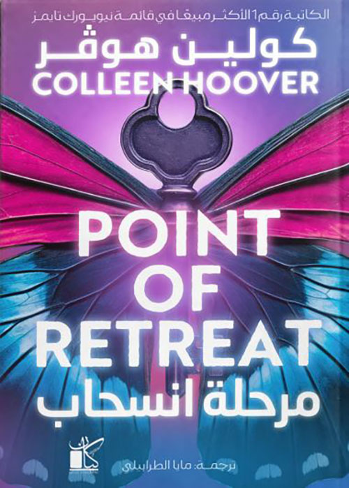 مرحلة انسحاب