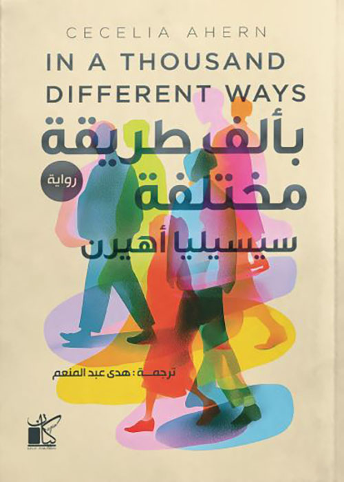 بألف طريقة مختلفة