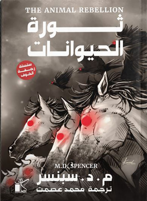 ثورة الحيوانات