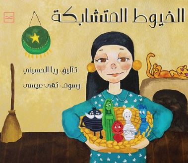 الخيوط المتشابكة