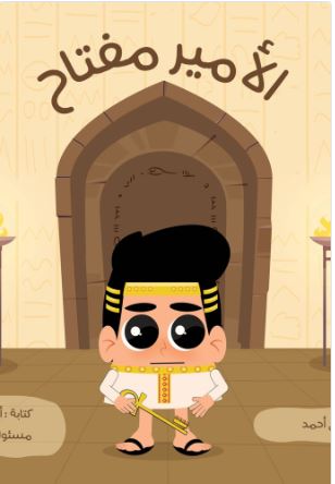 الأمير مفتاح